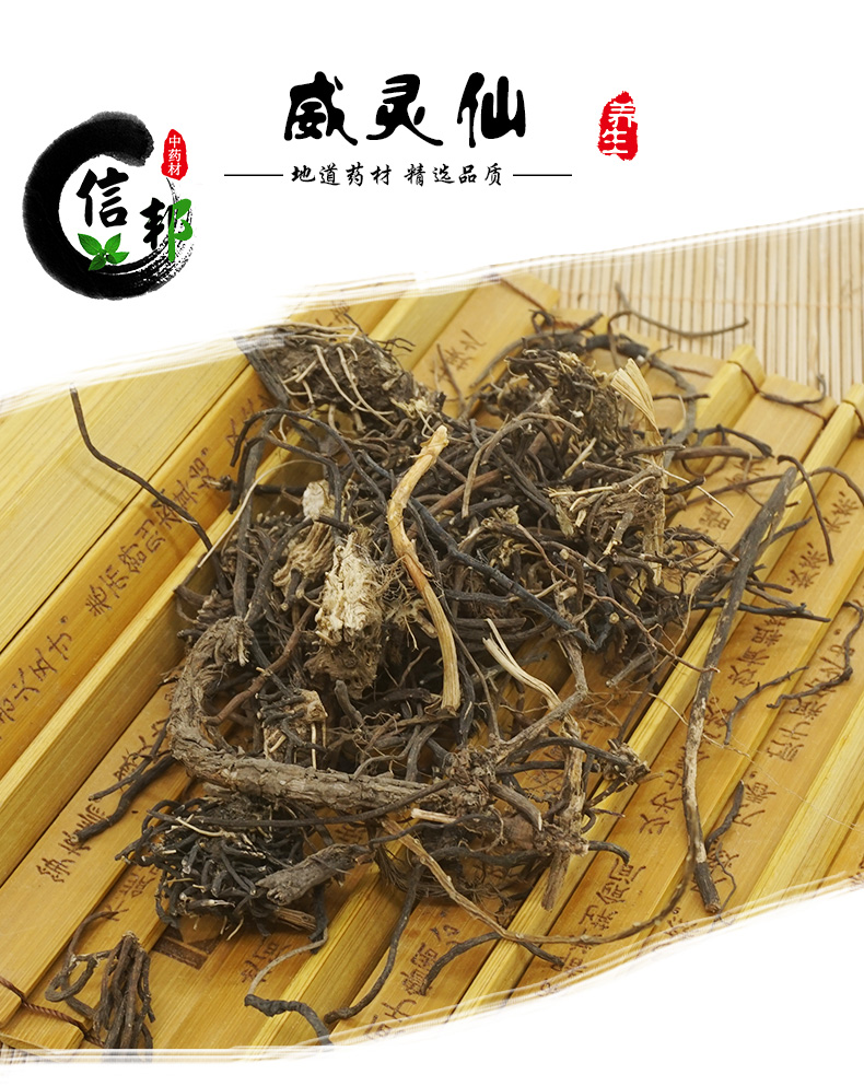 威灵仙_01.jpg