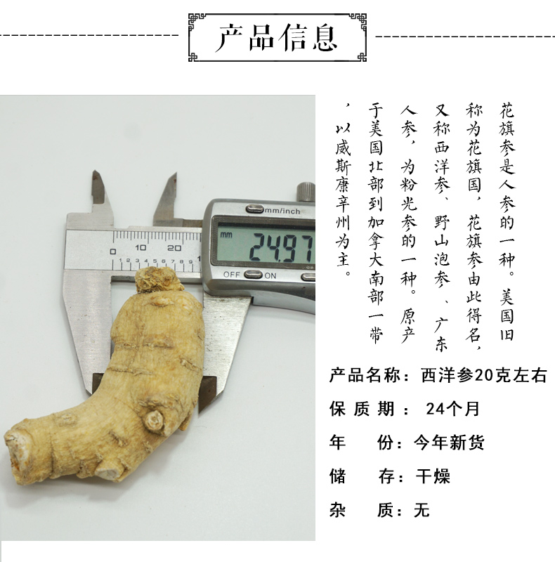 西洋参短枝20克详情-2.jpg