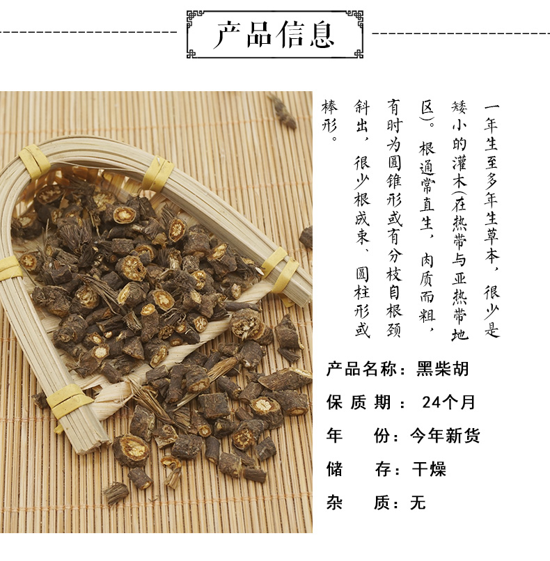 黑柴胡_02.jpg