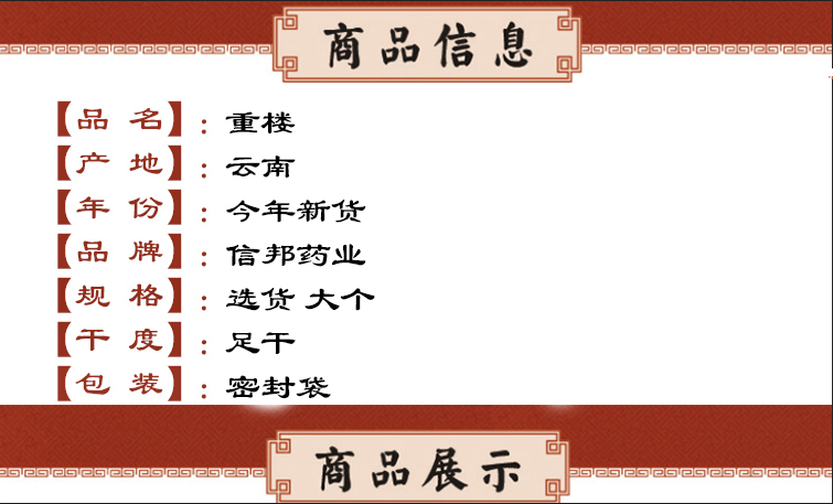 重楼 大个 信邦.jpg