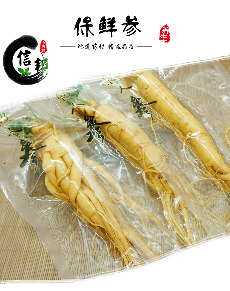 保鲜参详情1.jpg