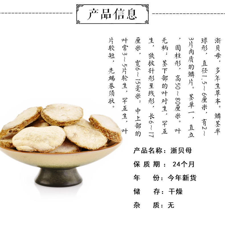 浙贝母_02.jpg