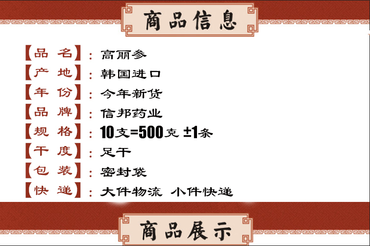 高丽参 10支.jpg