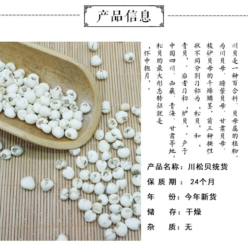 川贝母统货详情-2.jpg