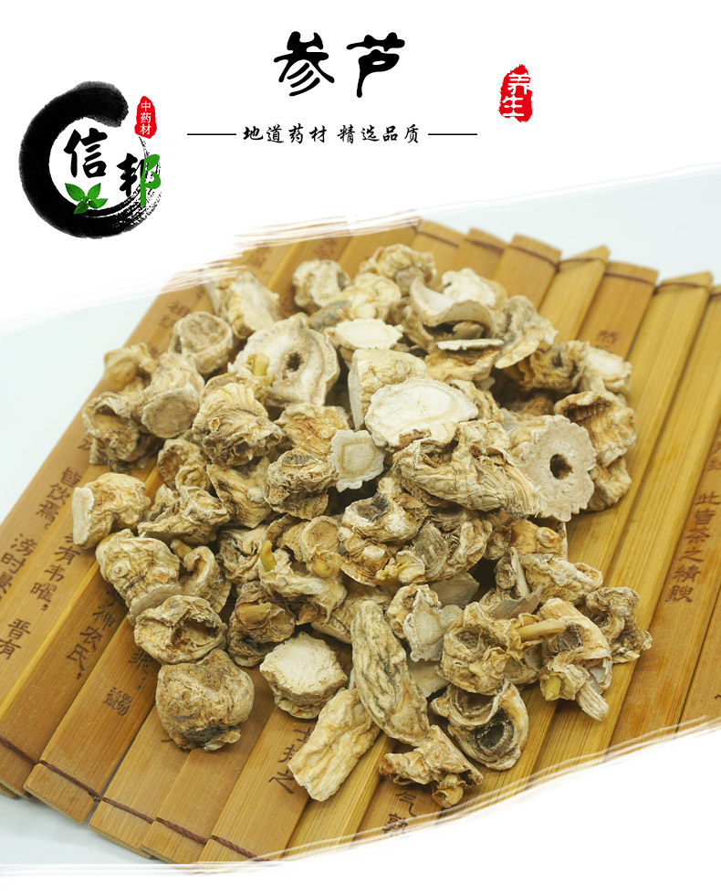 参芦详情1.jpg
