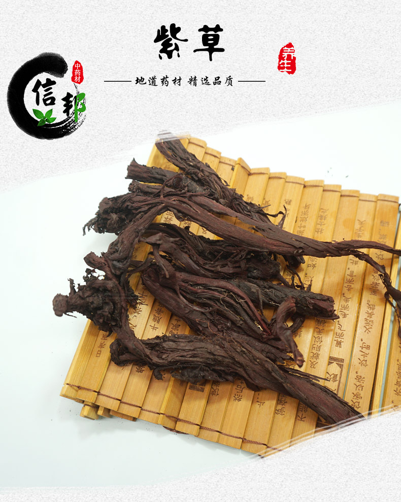 紫草详情1.jpg