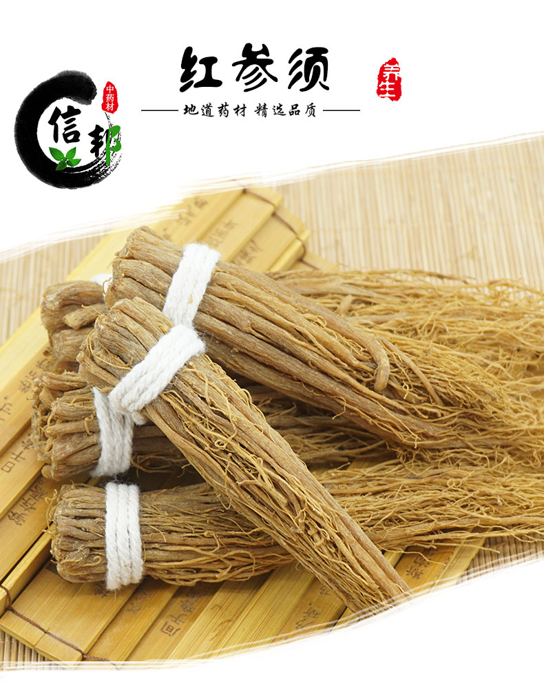 红参须详情_01.jpg