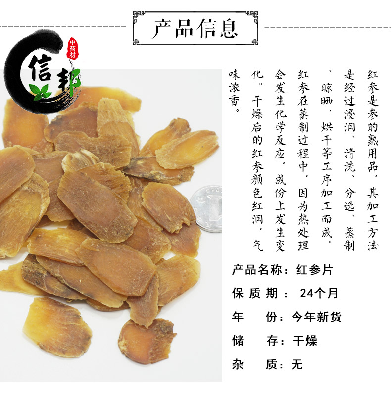 红参片详情-2.jpg