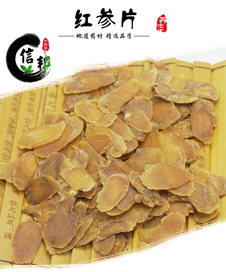 红参片详情-1.jpg