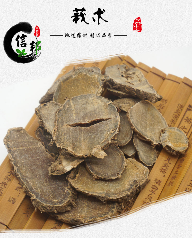 莪术详情1.jpg