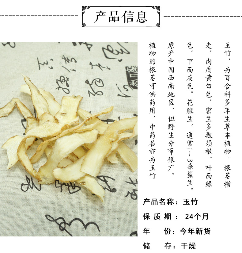 玉竹详情2.jpg