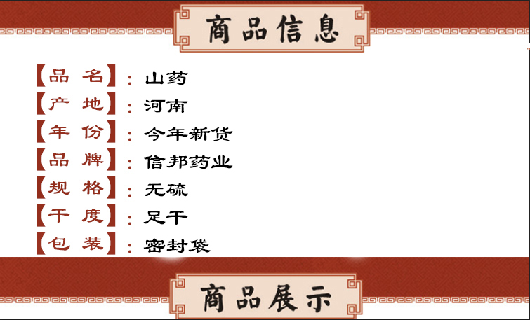 山药 无硫 信邦.jpg