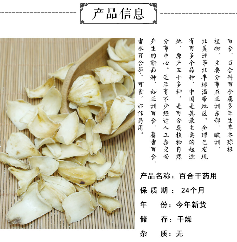 药用百合干详情2.jpg
