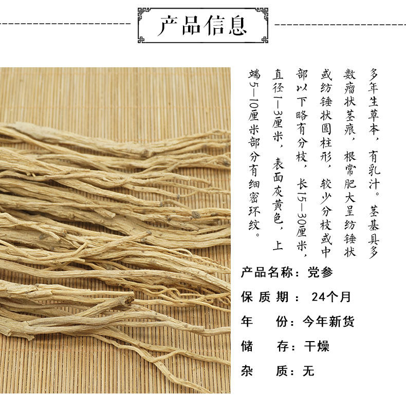 党参条_02.jpg
