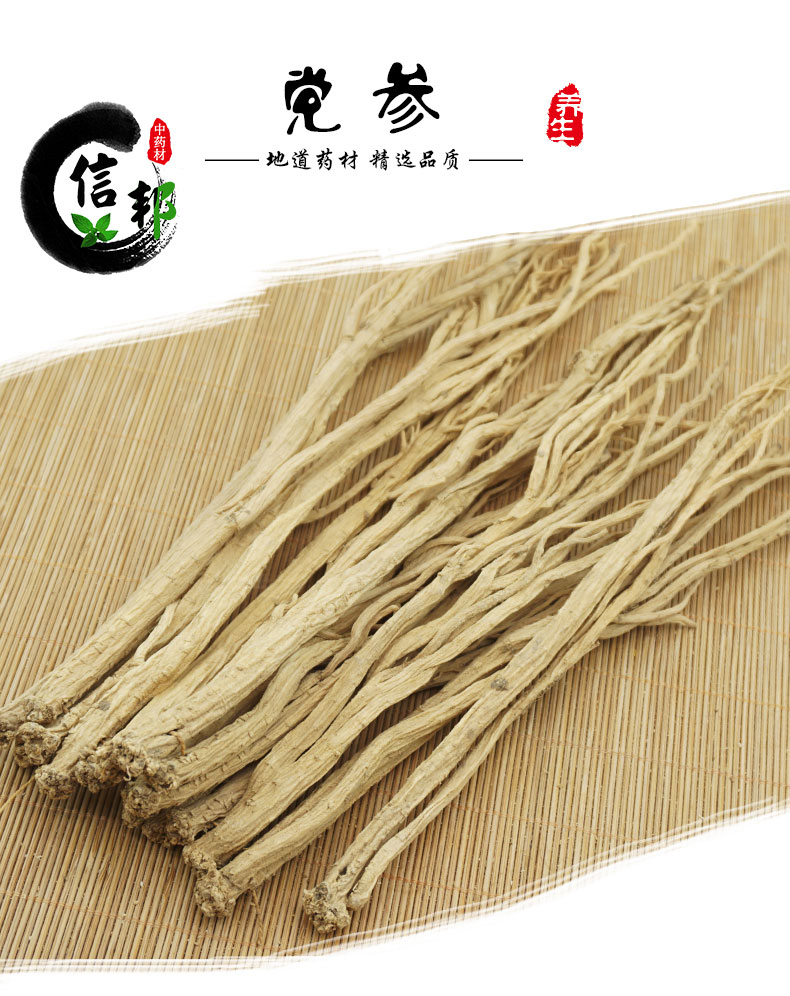 党参条_01.jpg