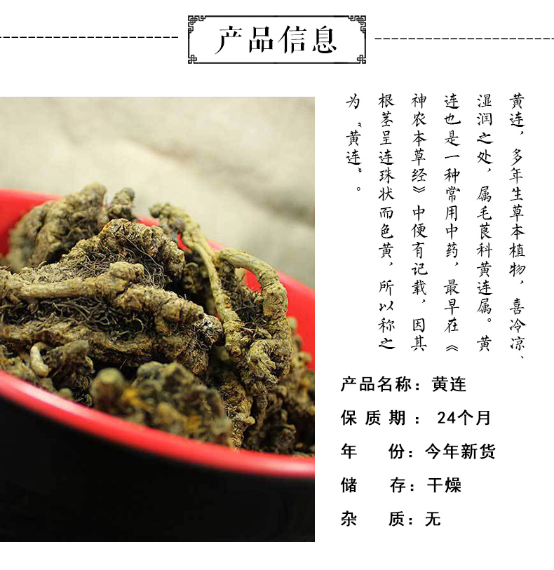 黄连_02.jpg
