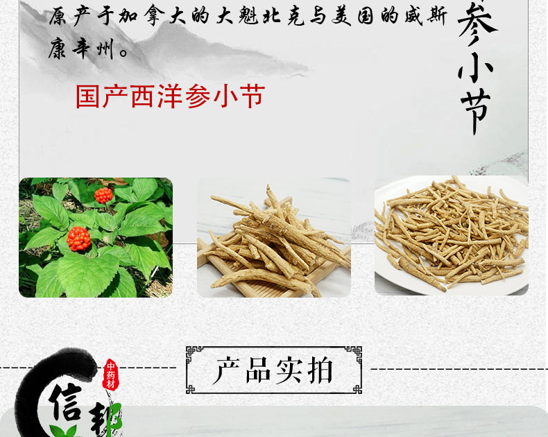 国产西洋参小节详情_03.jpg