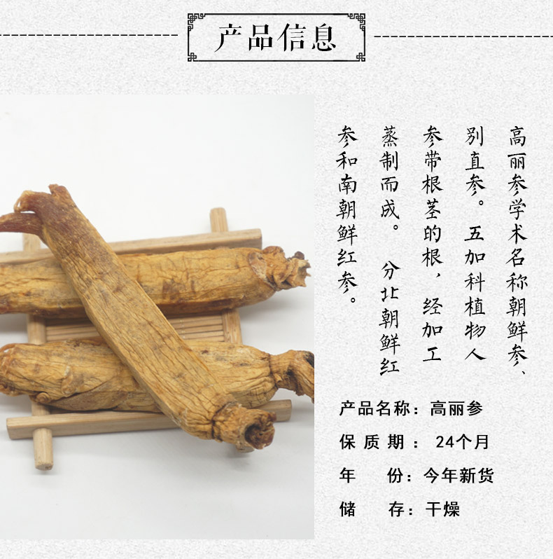 高丽参详情2.jpg