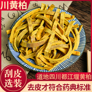 黄柏 去皮 (1).jpg