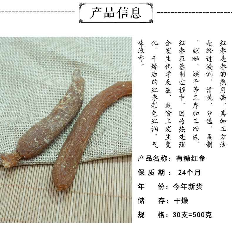 有糖红参30支详情-2.jpg