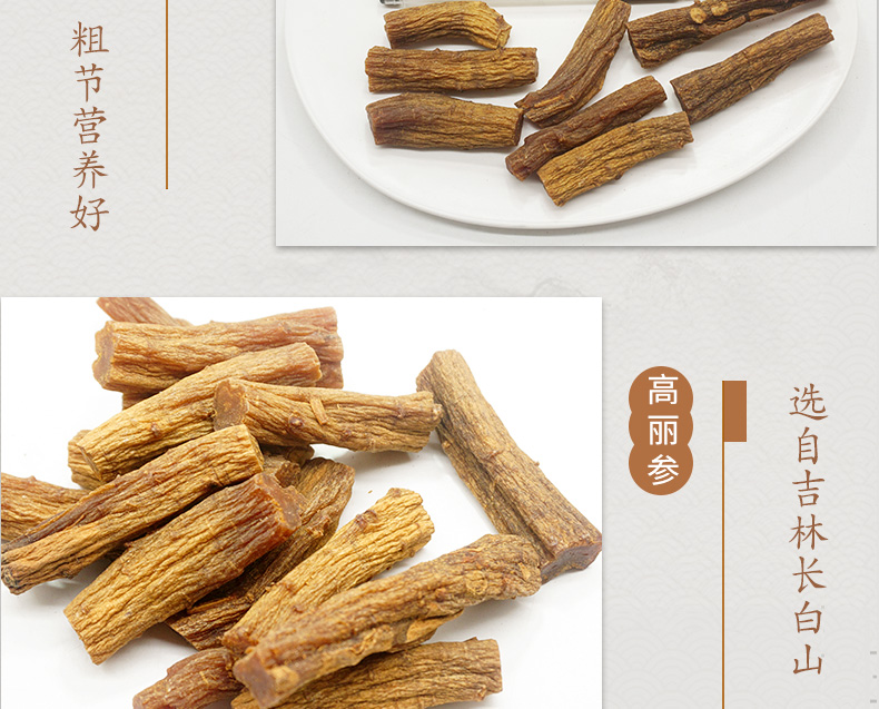 高丽参大节详情_08.jpg