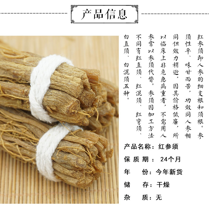 红参须详情_02.jpg