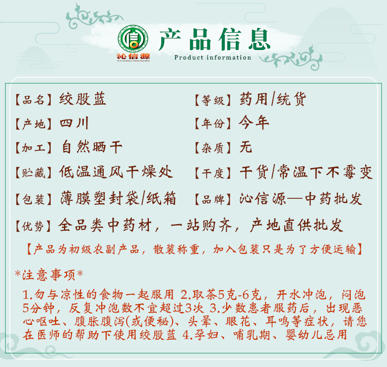 jiaogulanyaoyong06.jpg