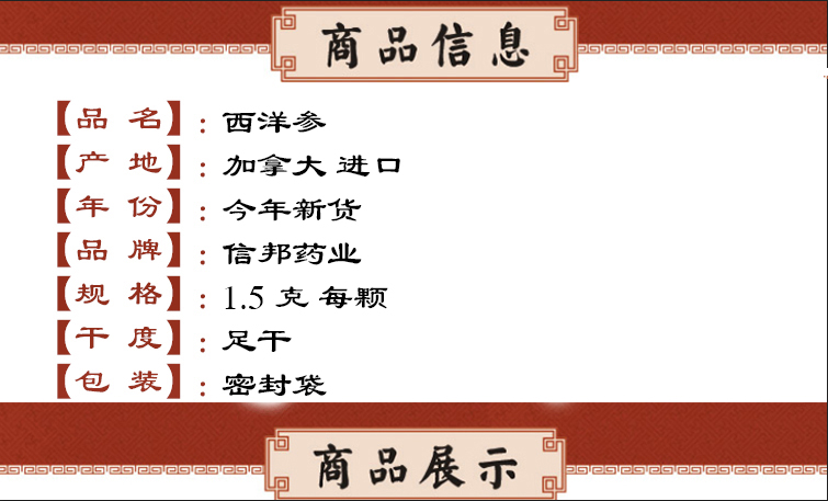 西洋参加拿大 信邦.jpg