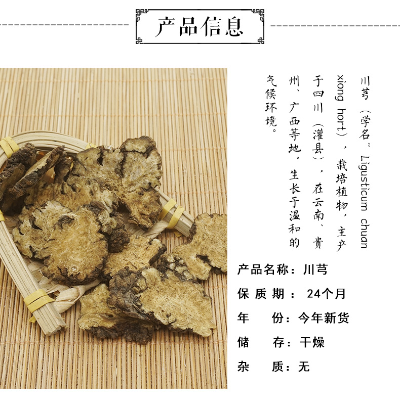 川芎_02.jpg