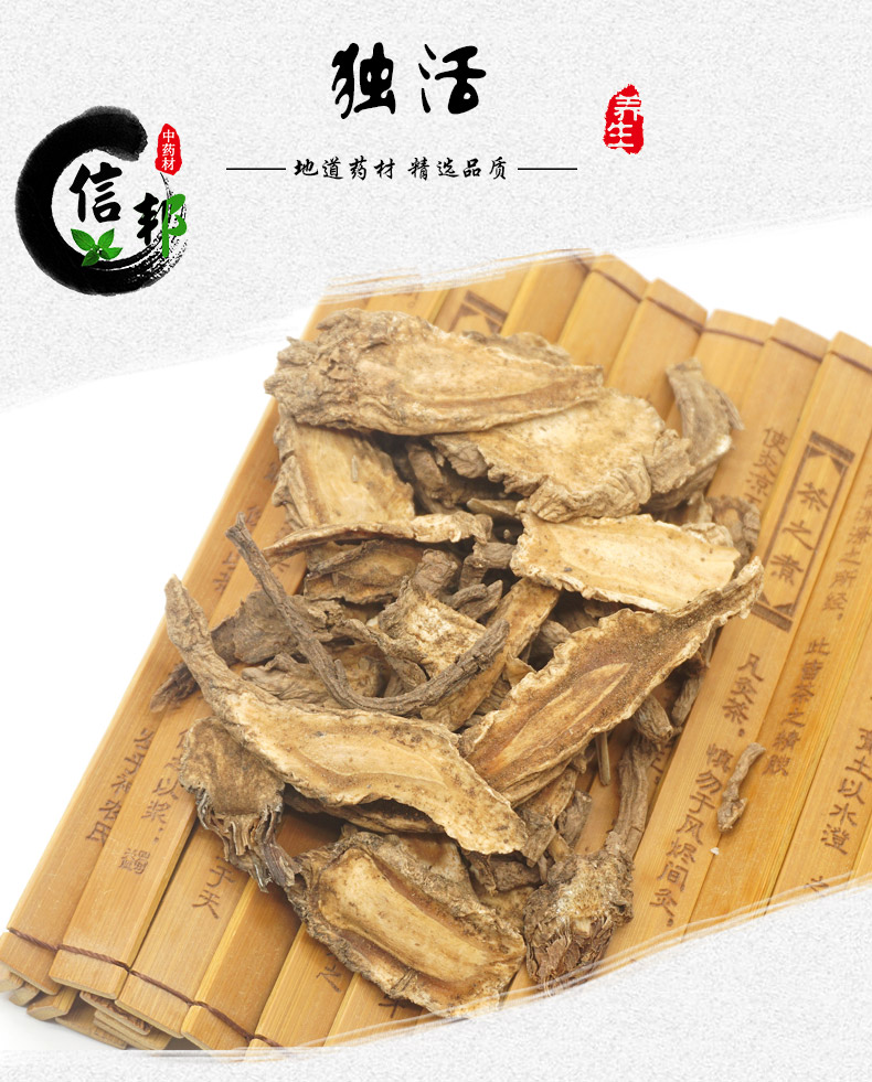 独活详情1.jpg