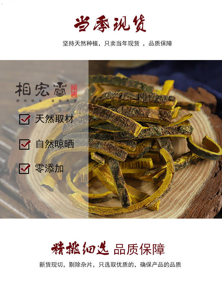 带皮黄柏4.jpg