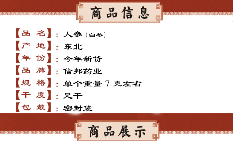 人参 白参 信邦.jpg