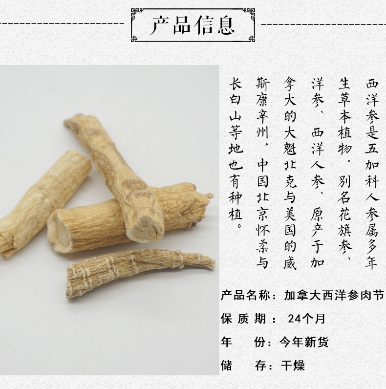 大肉节西洋参详情2.jpg
