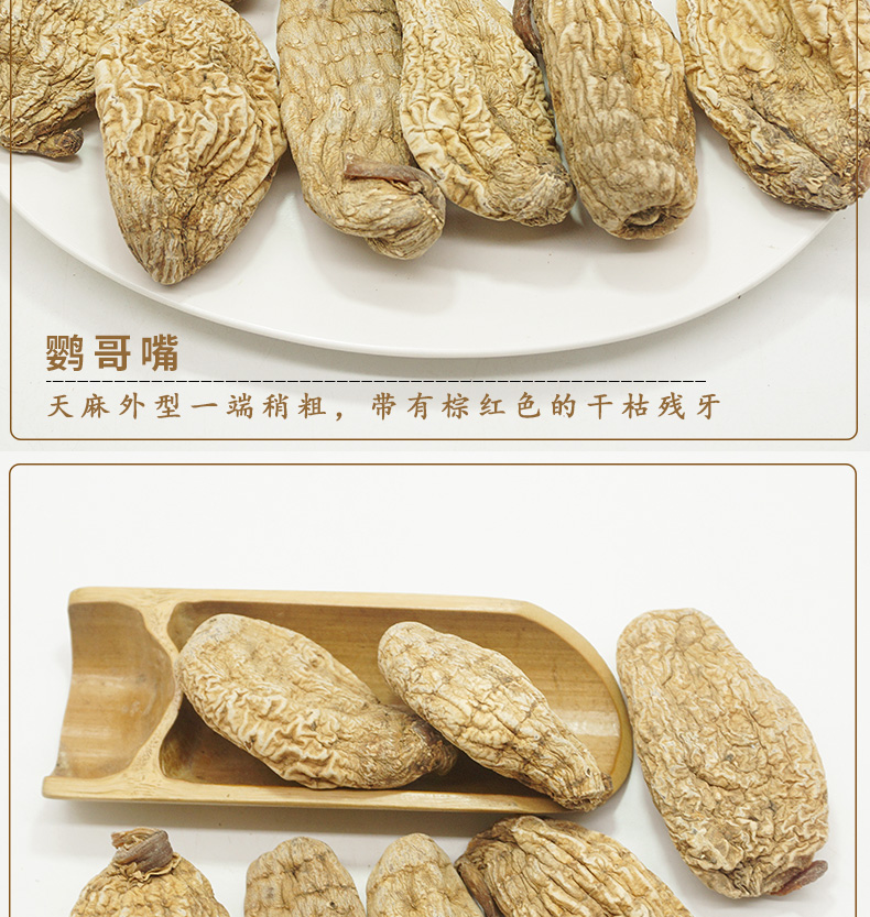 云南天麻详情_06.jpg