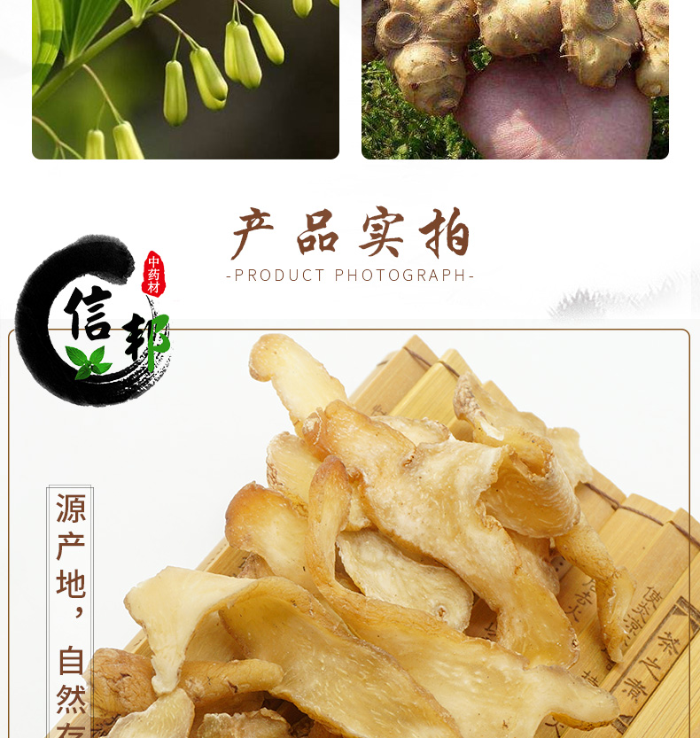 黄精片详情_04.jpg