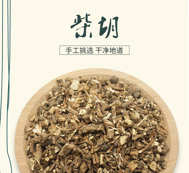 柴胡详情_01.jpg