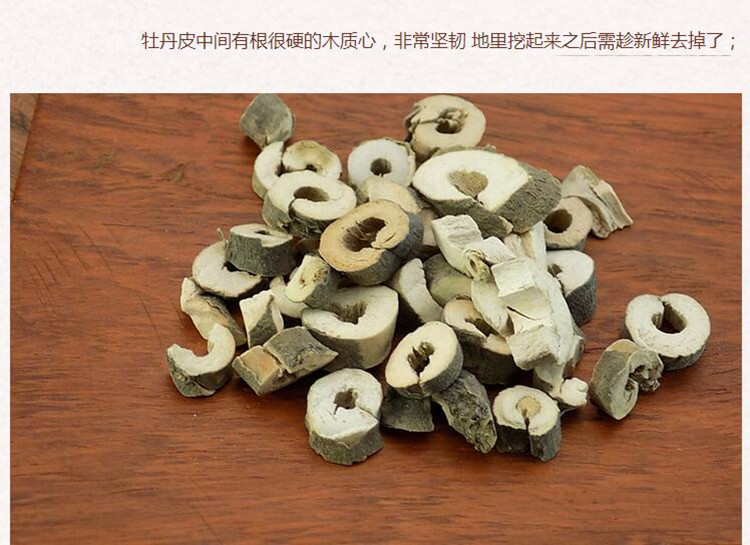 牡丹皮3.jpg