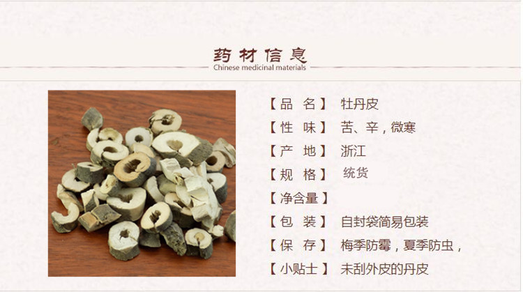 牡丹皮1_副本.jpg