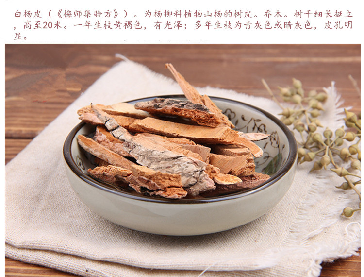 白杨树皮3.jpg