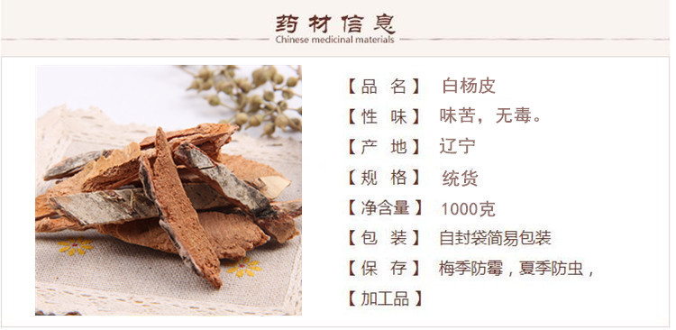 白杨皮1.jpg