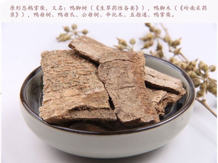 鸭脚木皮5.jpg
