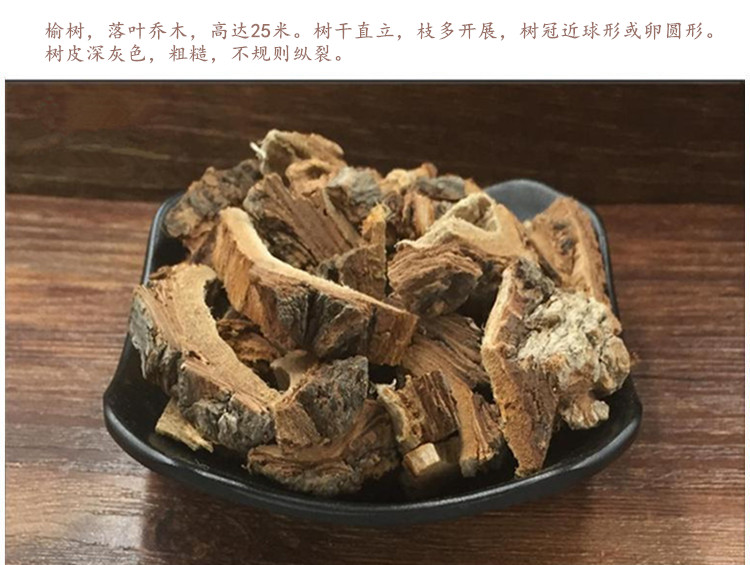榆树皮4.jpg