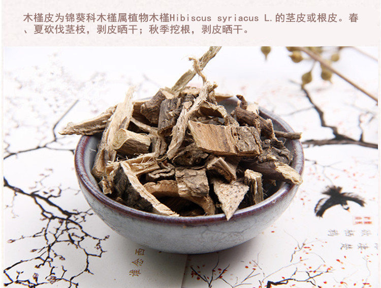 木槿皮4.jpg