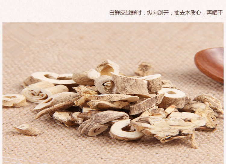 抽芯95%白鲜皮 3.jpg