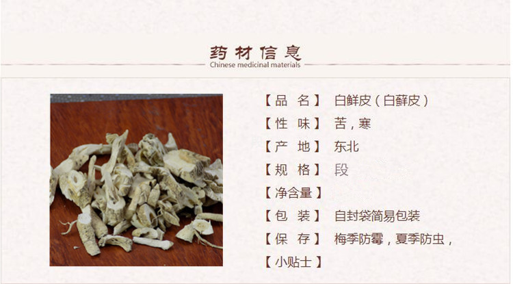 白鲜皮 1_副本.jpg