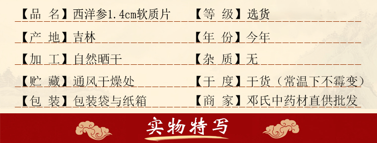 西洋参片1_06.gif