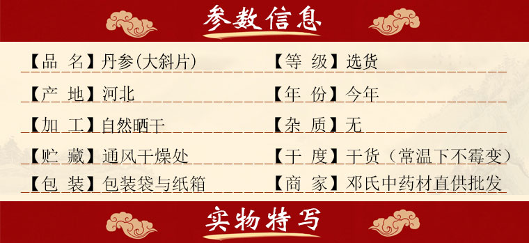 丹参大斜片_01.jpg