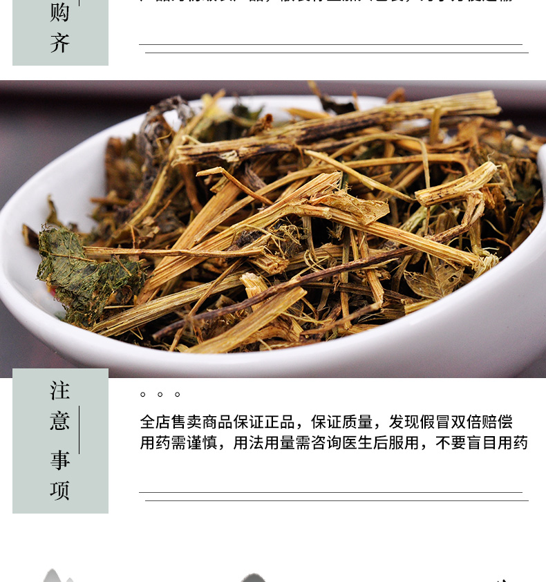 冰源堂诚实通详情页羊角透骨草_06.jpg