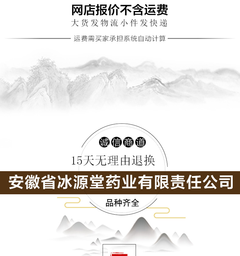冰源堂诚实通详情页绞股蓝_03.jpg