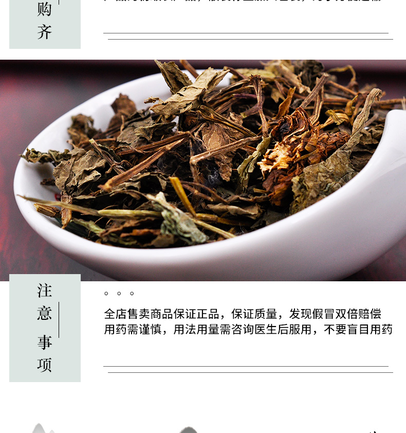 冰源堂诚实通详情页连钱草_06.jpg